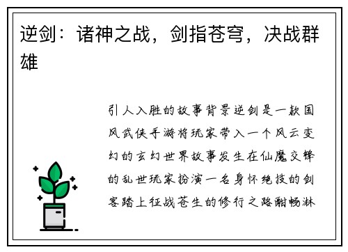 逆剑：诸神之战，剑指苍穹，决战群雄